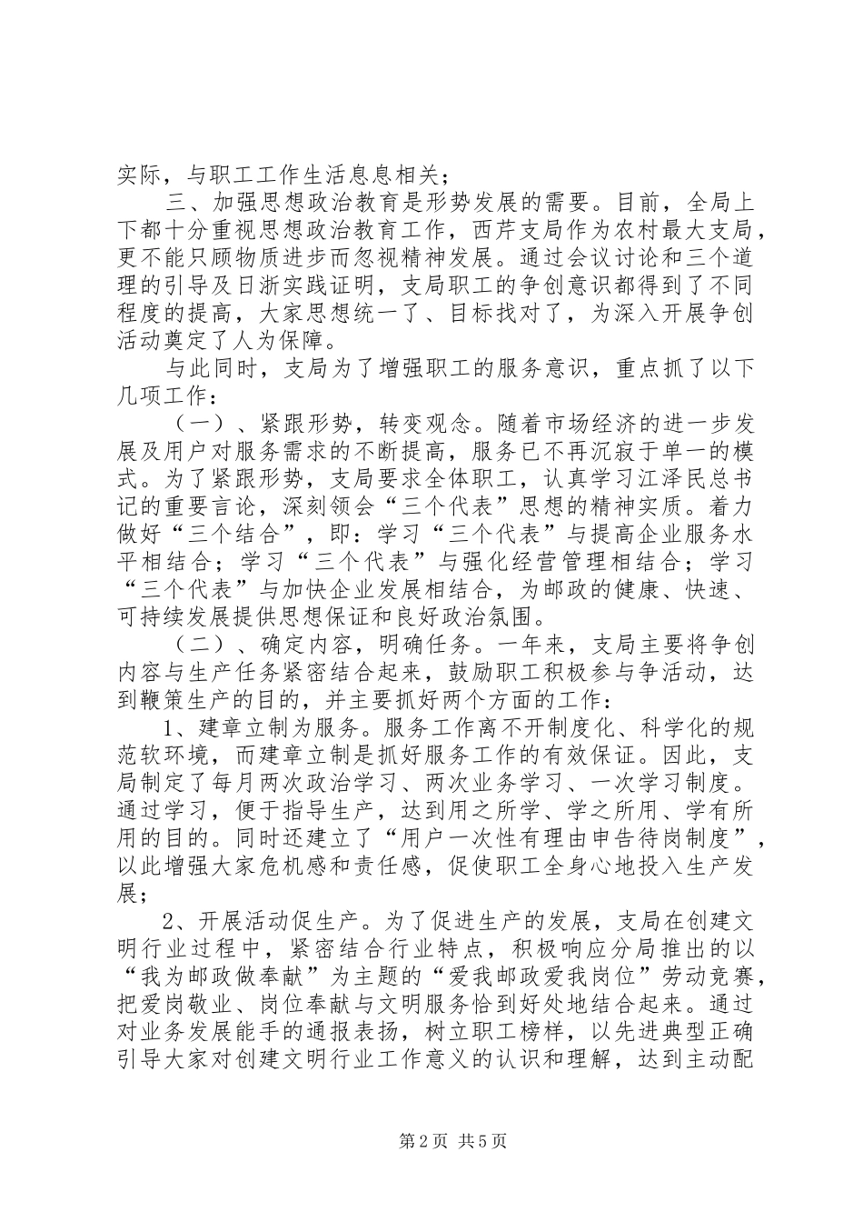 【邮电支局创最佳服务争一流效益总结汇报】邮电支局_第2页