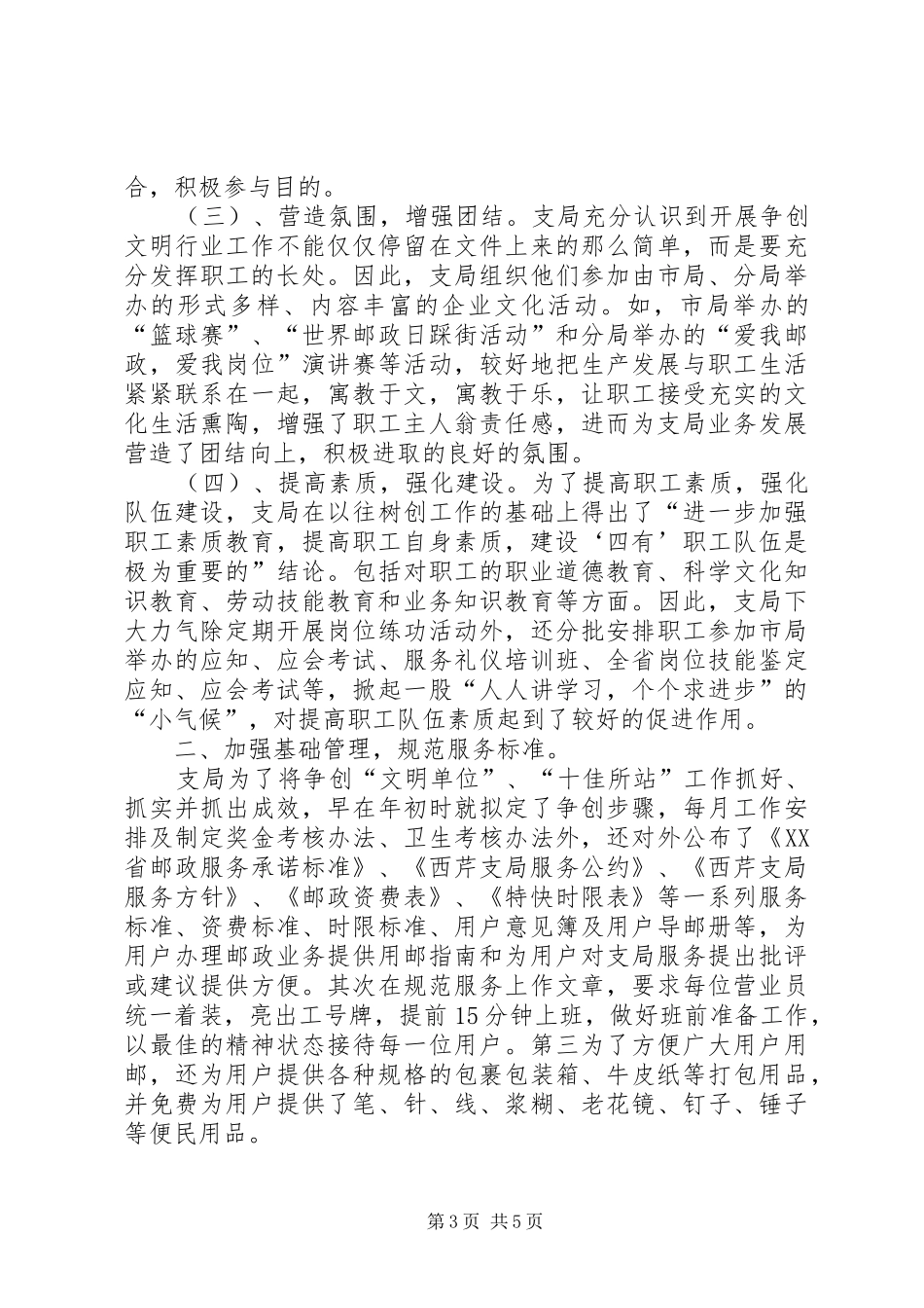 【邮电支局创最佳服务争一流效益总结汇报】邮电支局_第3页