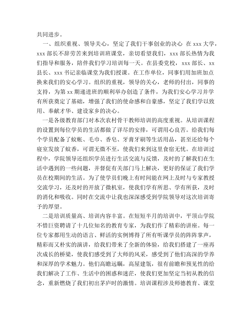 [某优秀年轻干部人才递进培训班结业典礼学员代表发言材料汇篇]优秀年轻干部递进培养 _第3页