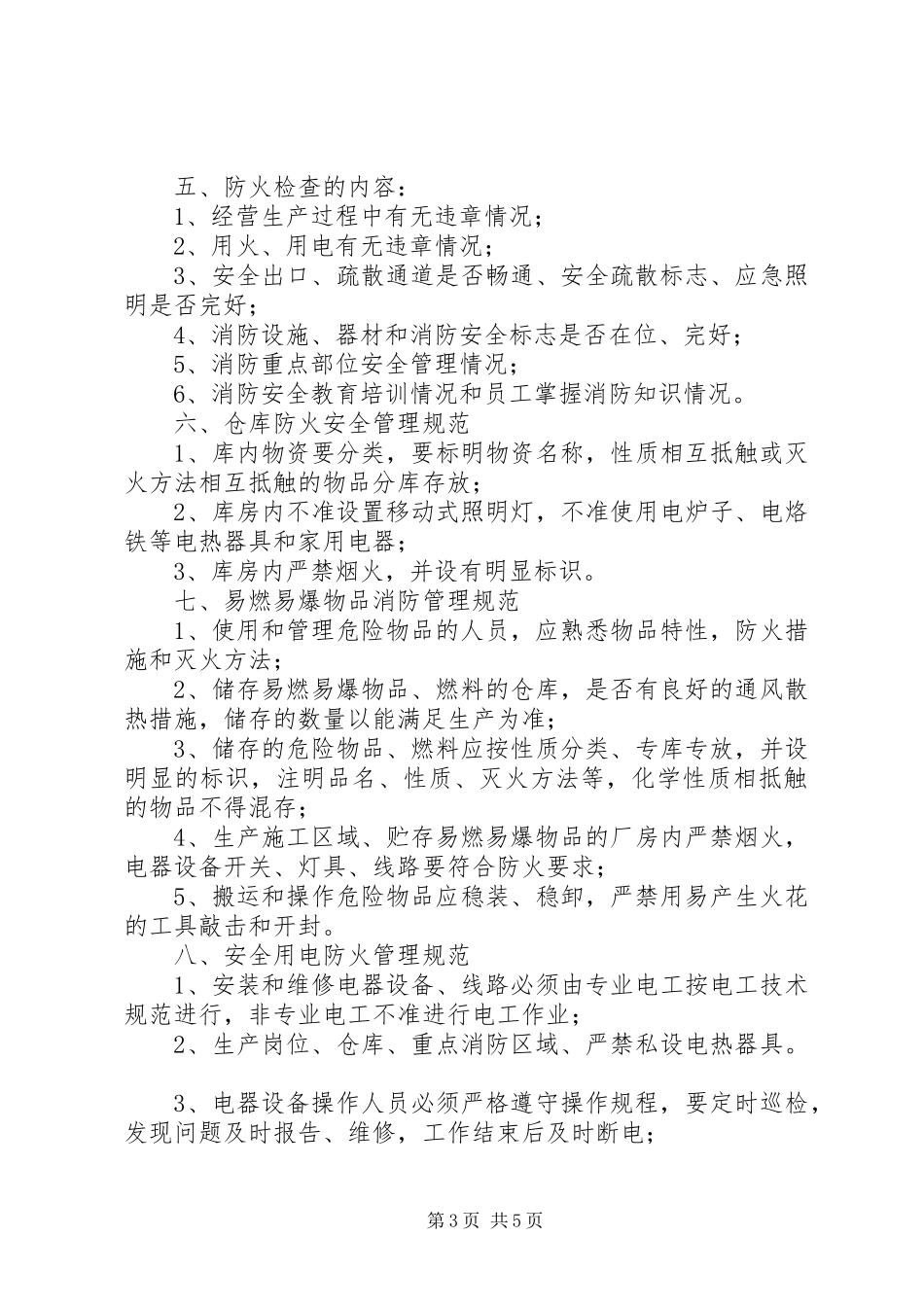 集团公司消防管理制度_第3页