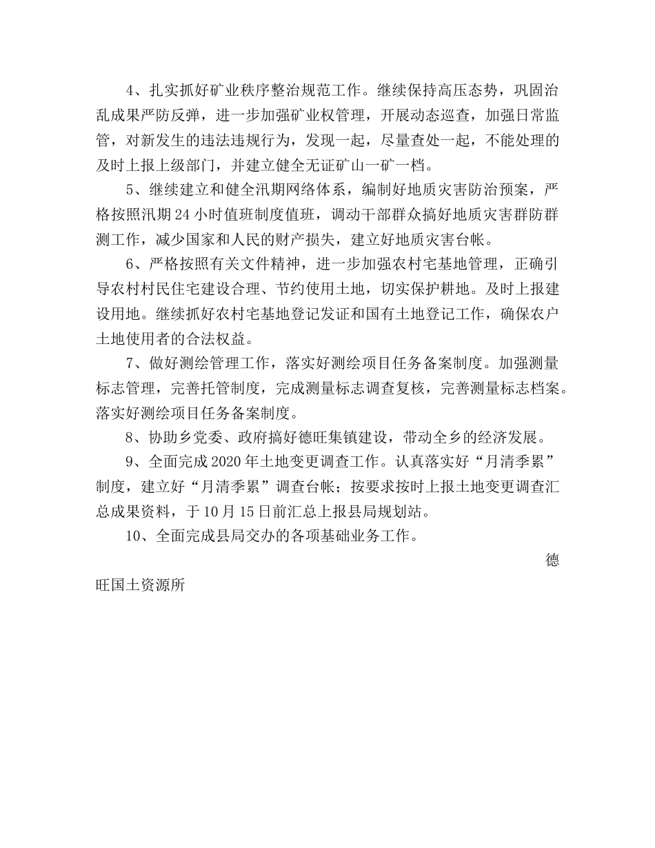 乡国土资源所2024年工作目标 _第2页