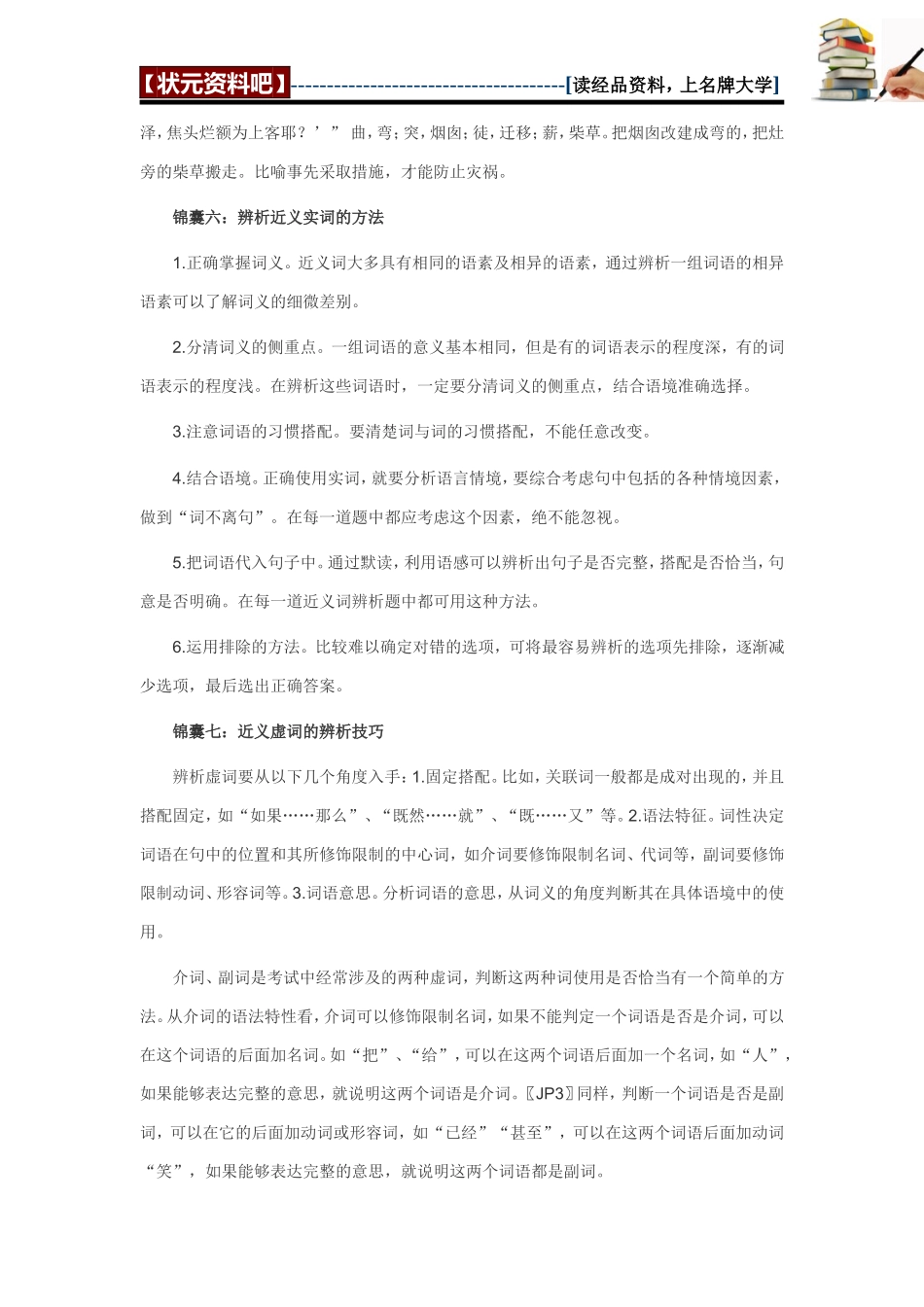高考语文一轮复习必知的12大锦囊_第3页