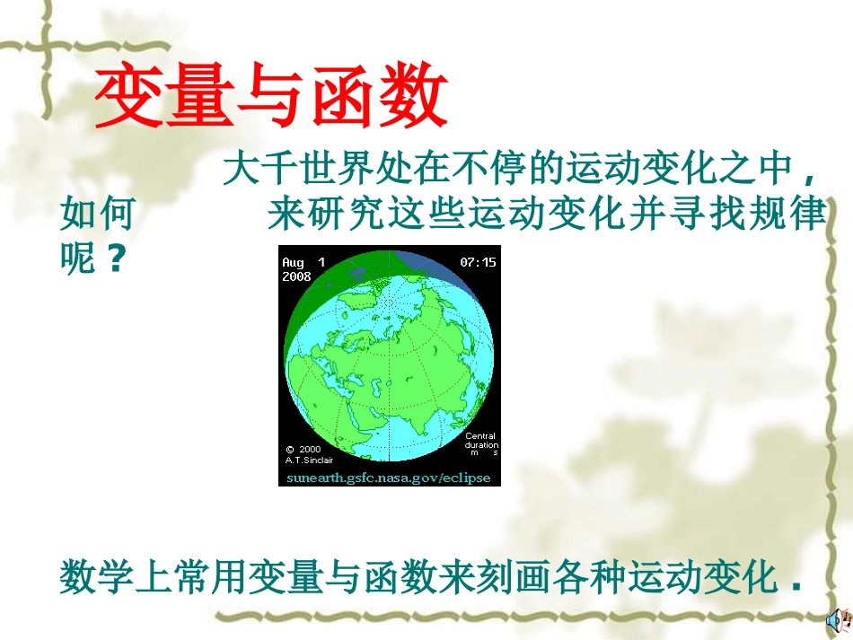 《变量与函数》课件_第1页