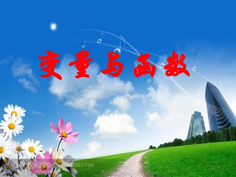 《变量与函数》课件_第2页