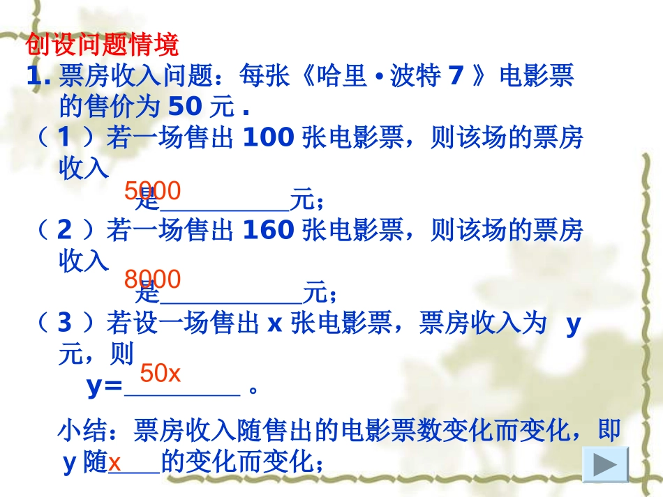 《变量与函数》课件_第3页