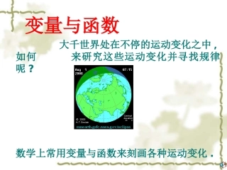 《变量与函数》课件