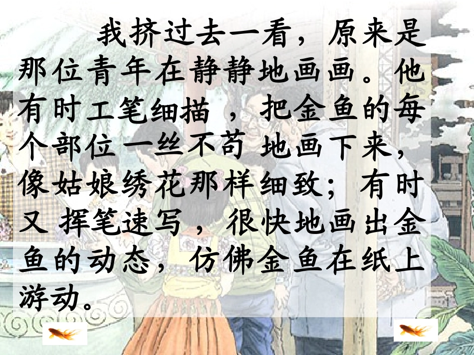 《鱼游到了纸上》课件 (3)_第2页