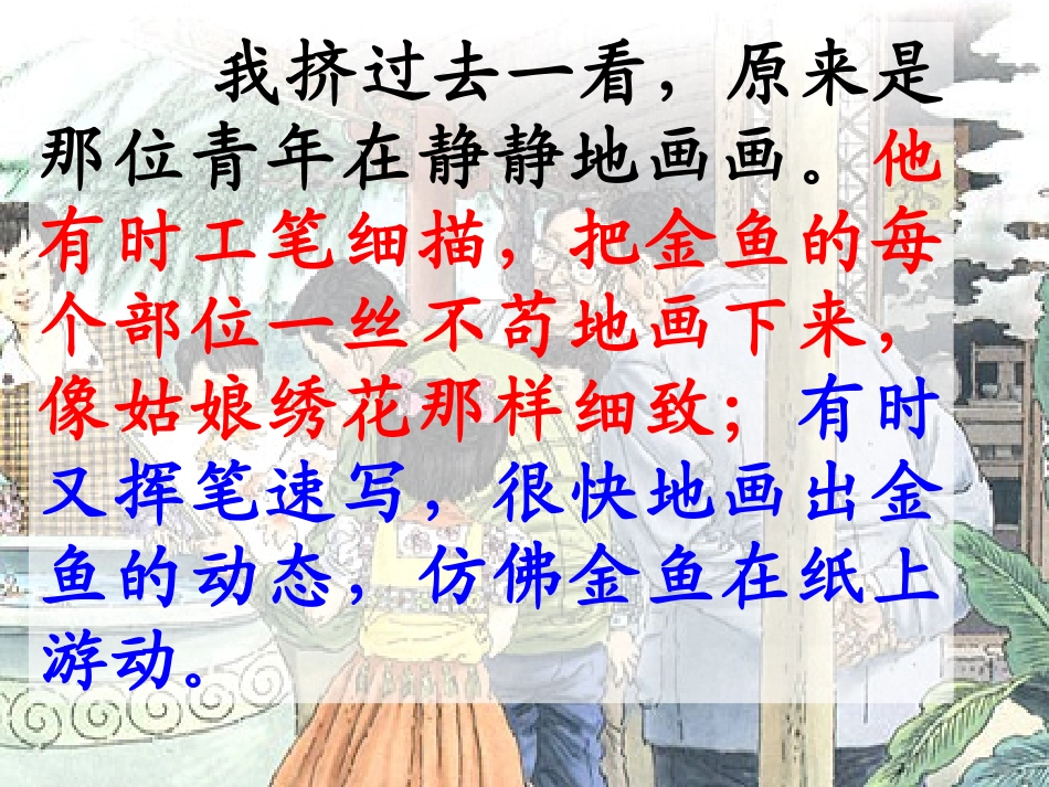 《鱼游到了纸上》课件 (3)_第3页