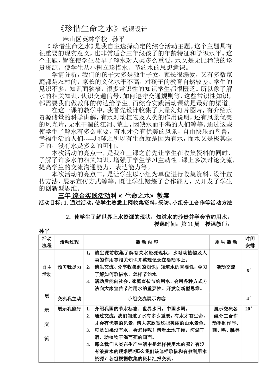 综合实践活动课教学设计_第2页