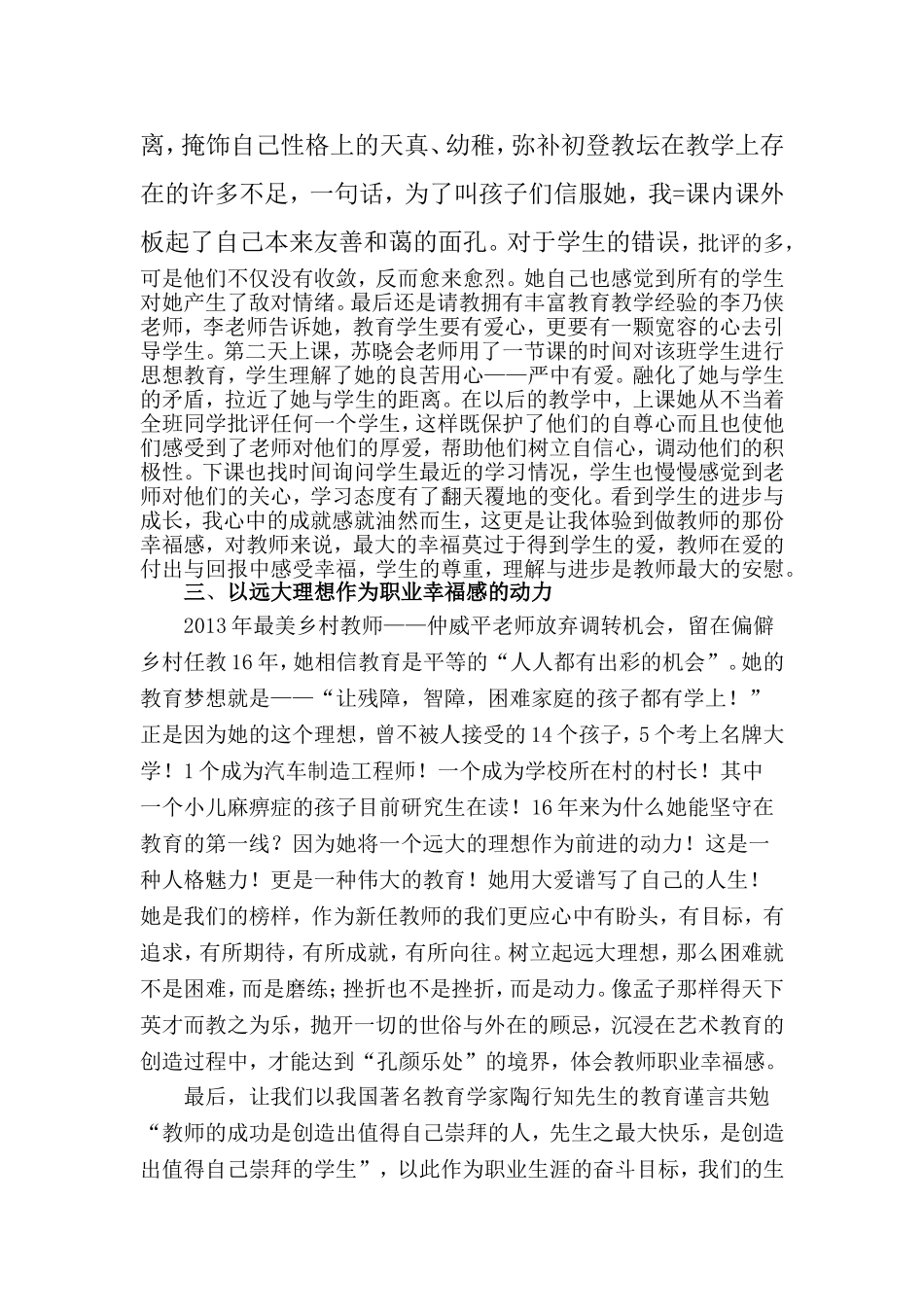 如何提高新任教师的职业幸福感_第3页