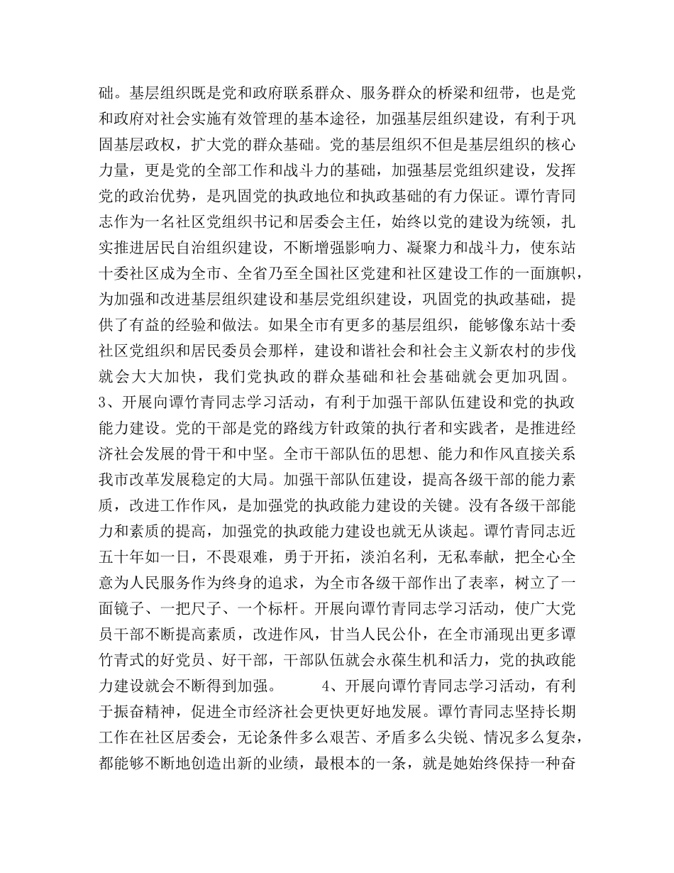 开展向谭竹青同志学习活动工作会议上的讲话 _第2页