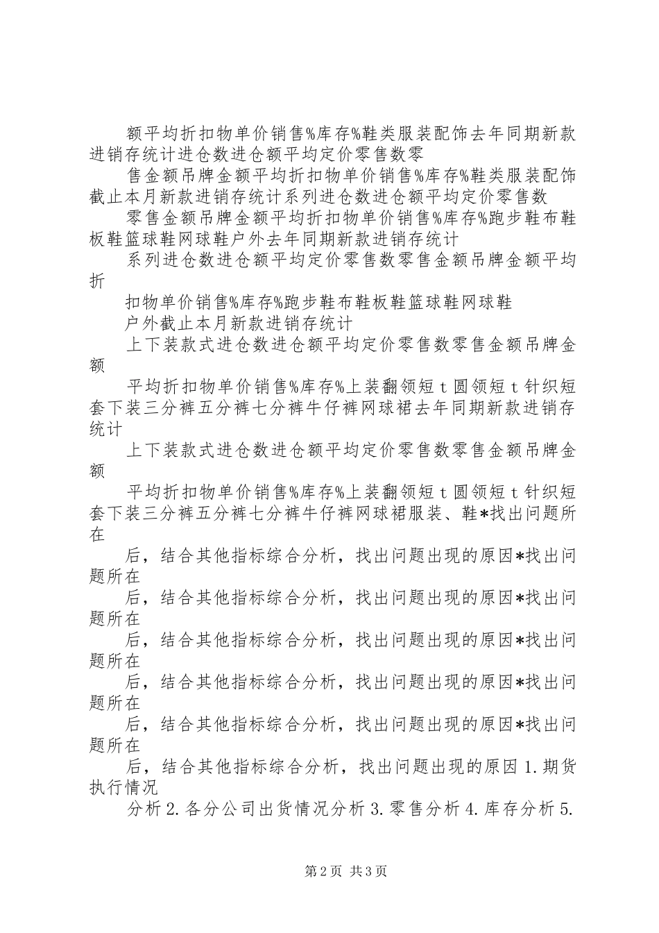 《服装业月度总结》_第2页