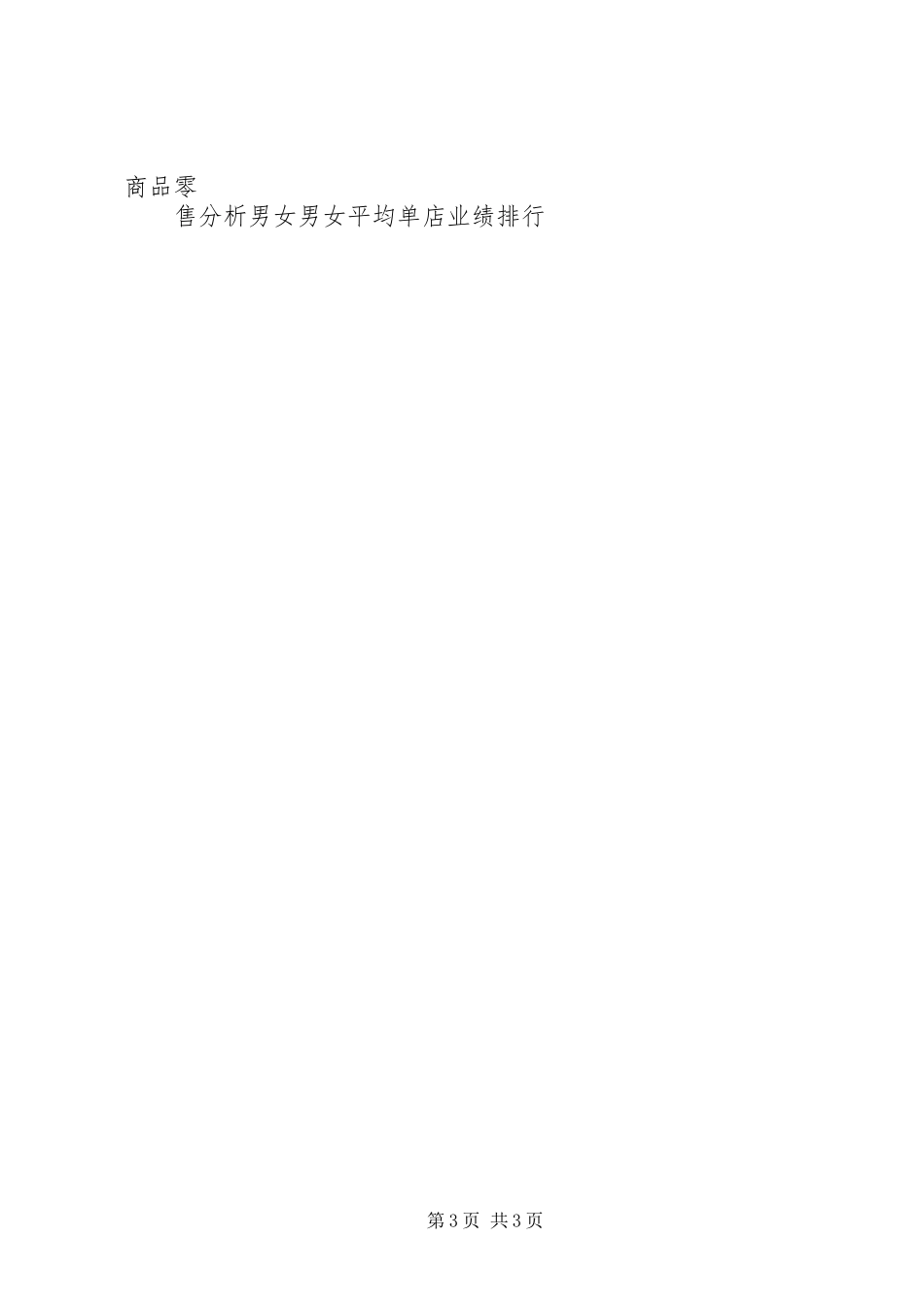 《服装业月度总结》_第3页