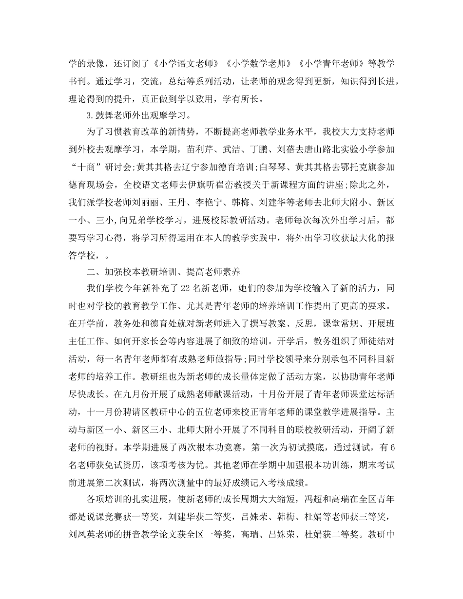 教学工作参考总结-小学学校教学工作参考总结 _第2页