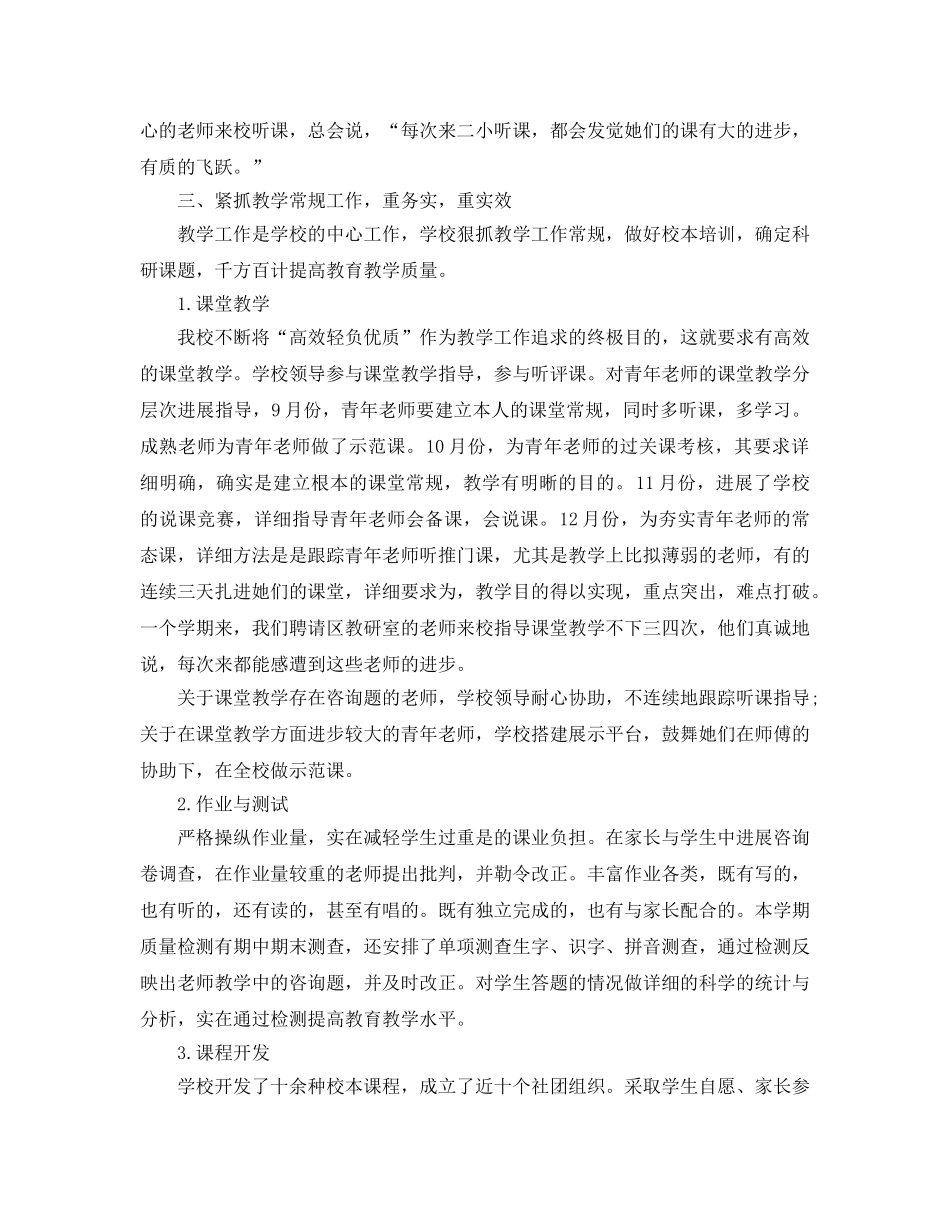 教学工作参考总结-小学学校教学工作参考总结 _第3页