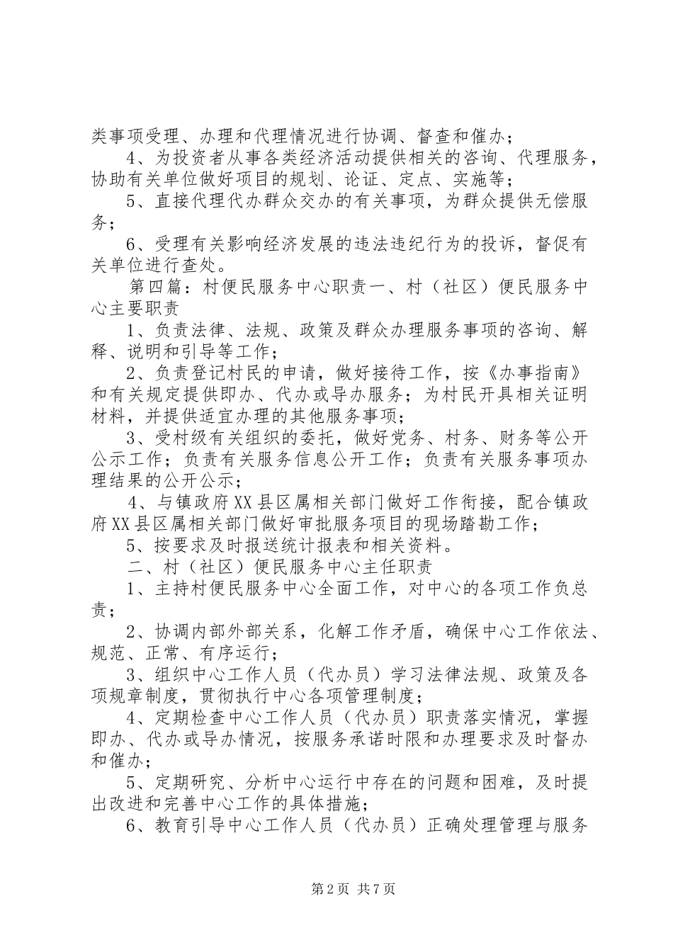 便民服务中心主任职责_第2页