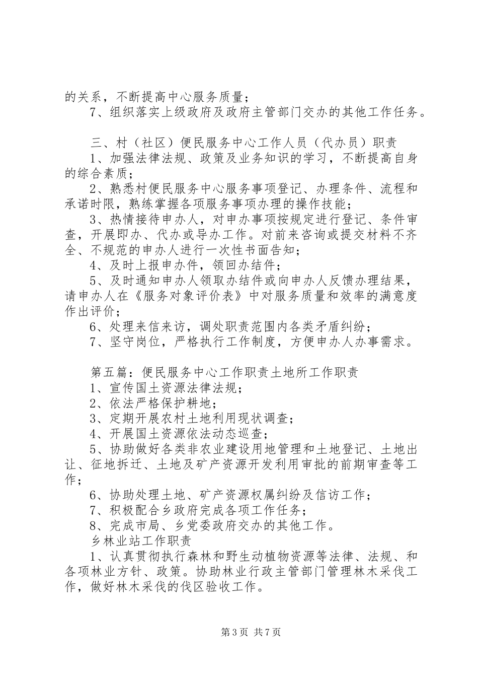 便民服务中心主任职责_第3页