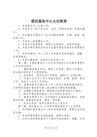 便民服务中心主任职责