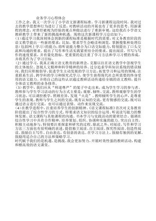 业务学习心得体会
