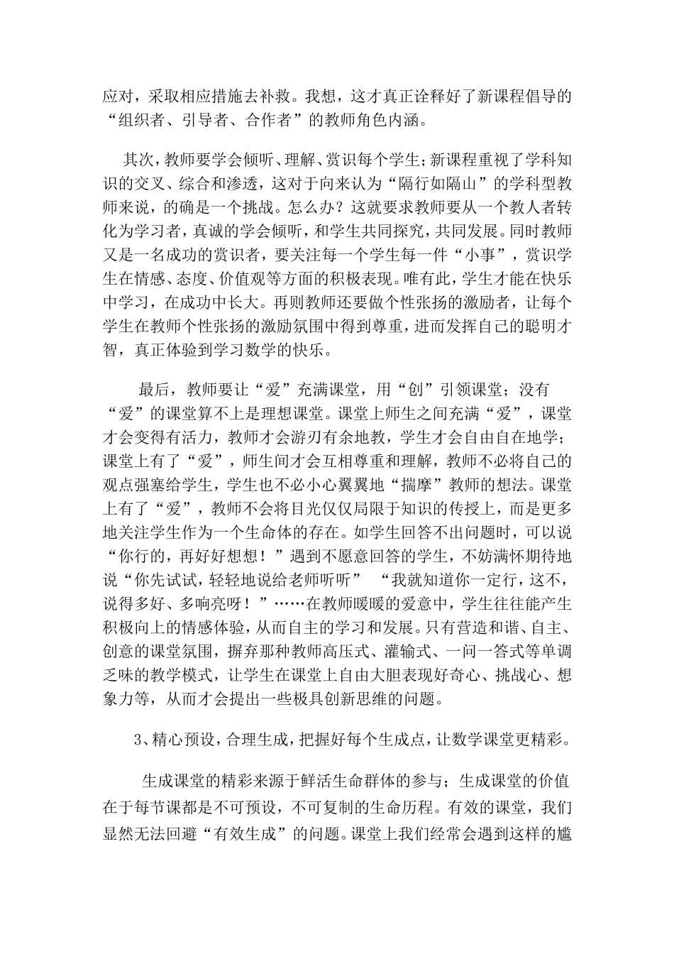 如何打造有效的小学数学课堂_第2页