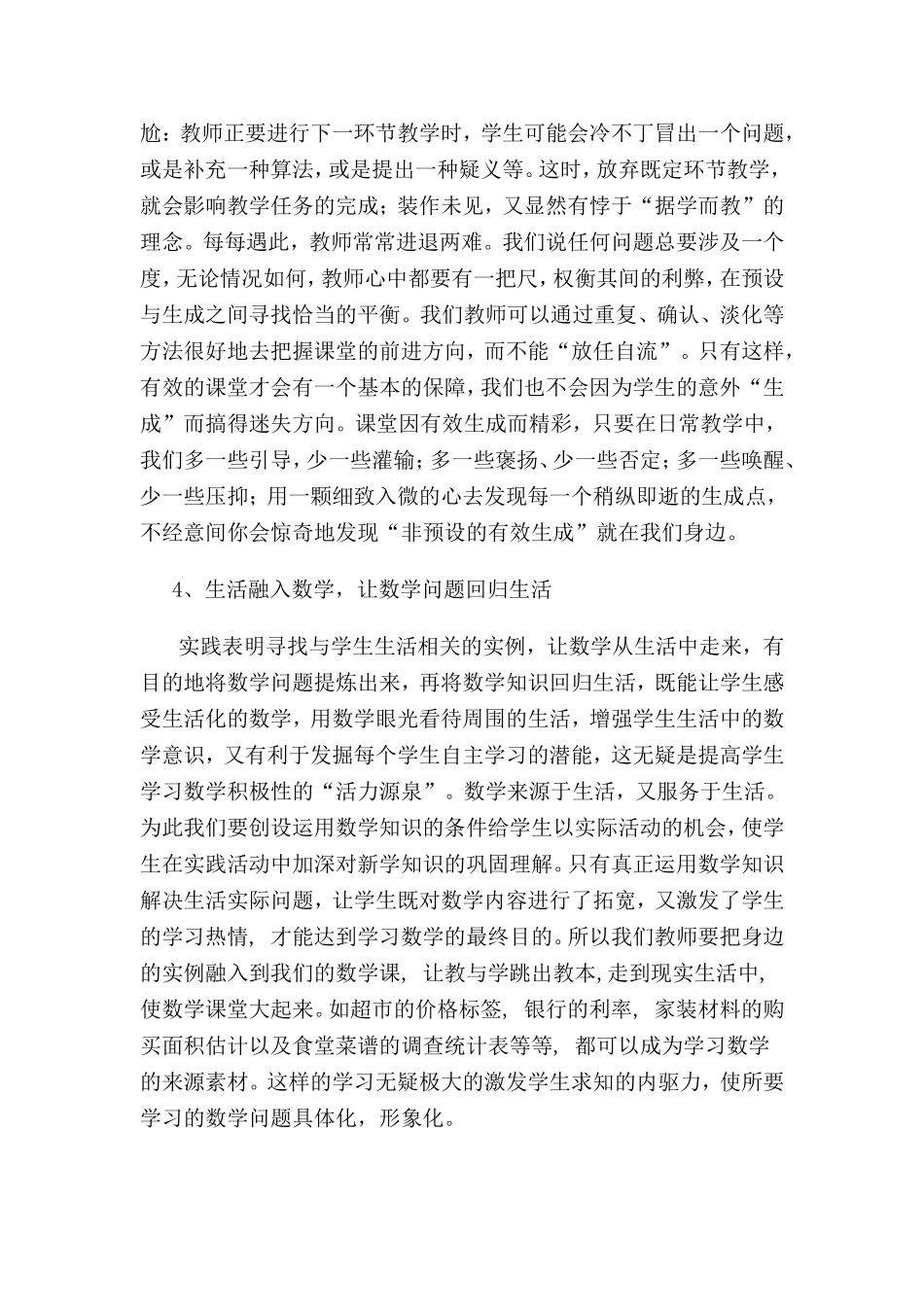 如何打造有效的小学数学课堂_第3页