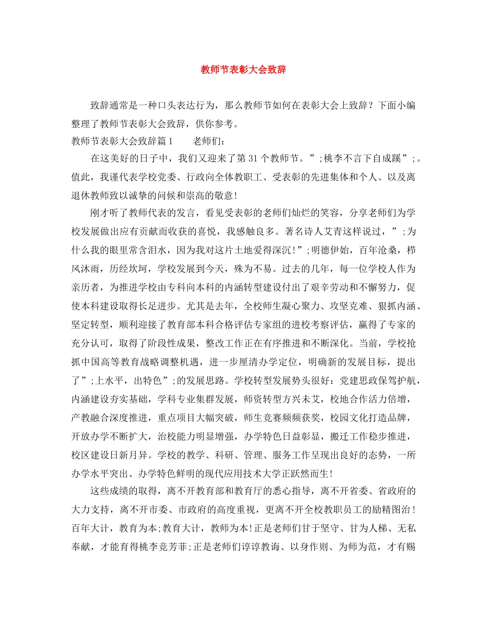 教师节表彰大会致辞 _第1页