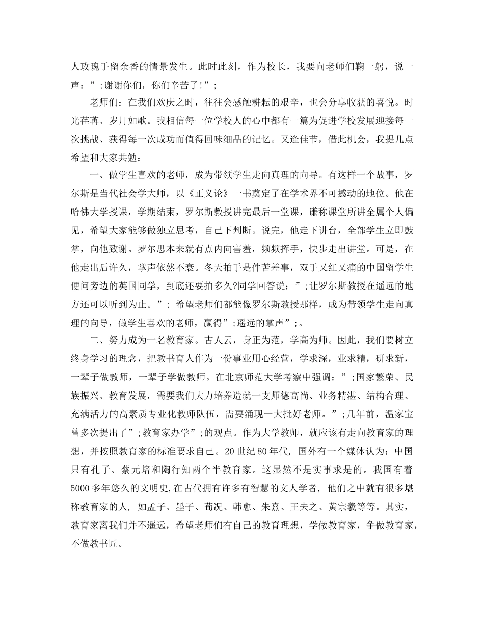 教师节表彰大会致辞 _第2页