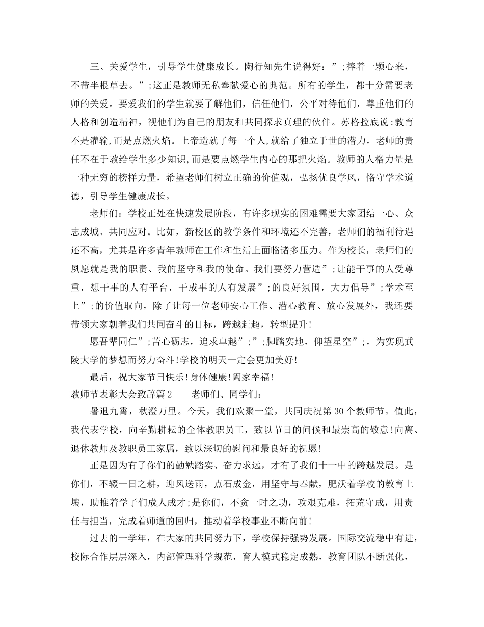 教师节表彰大会致辞 _第3页