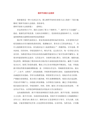 教师节表彰大会致辞 