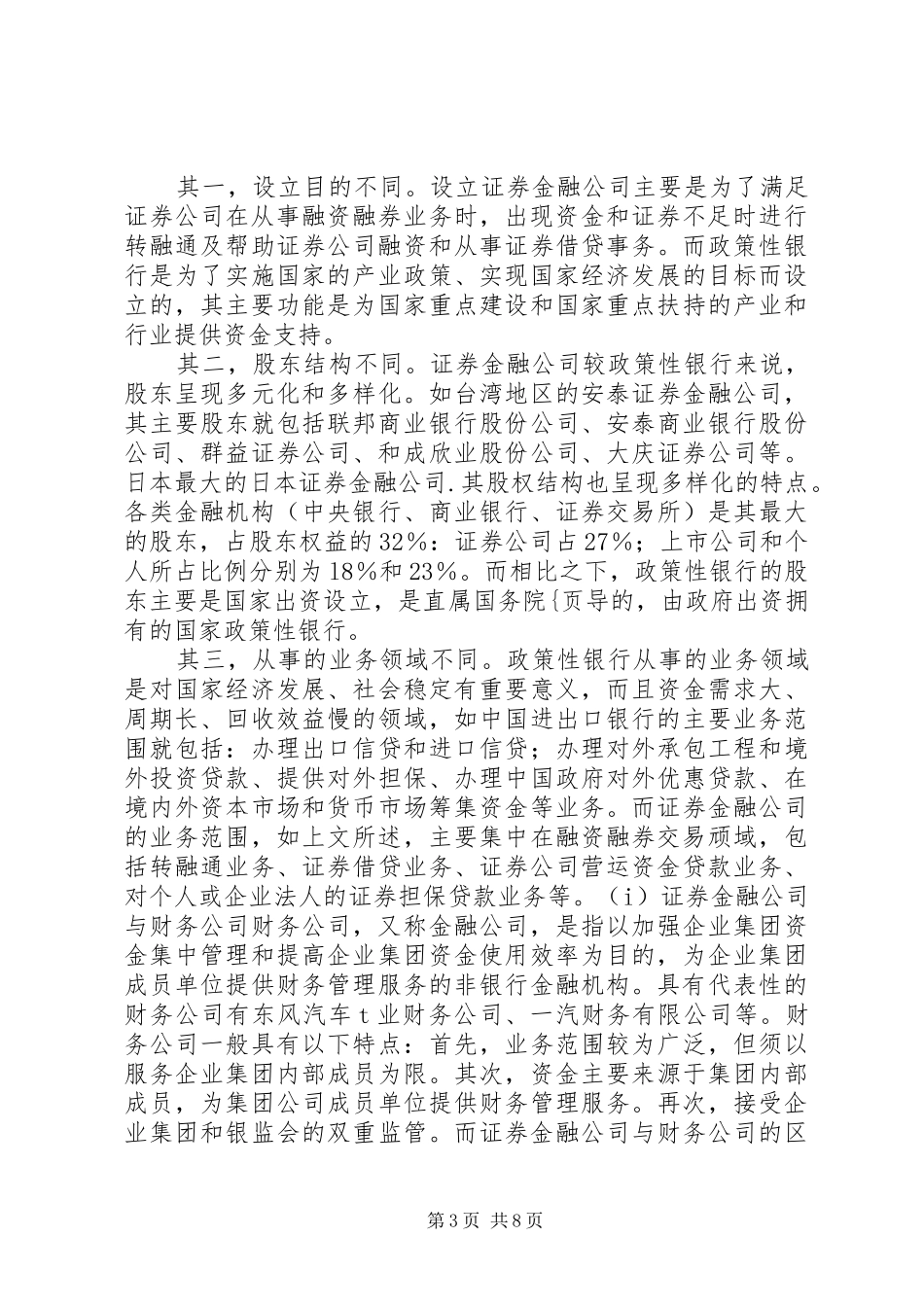 谈论证券金融公司制度选择_第3页