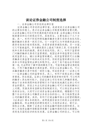谈论证券金融公司制度选择
