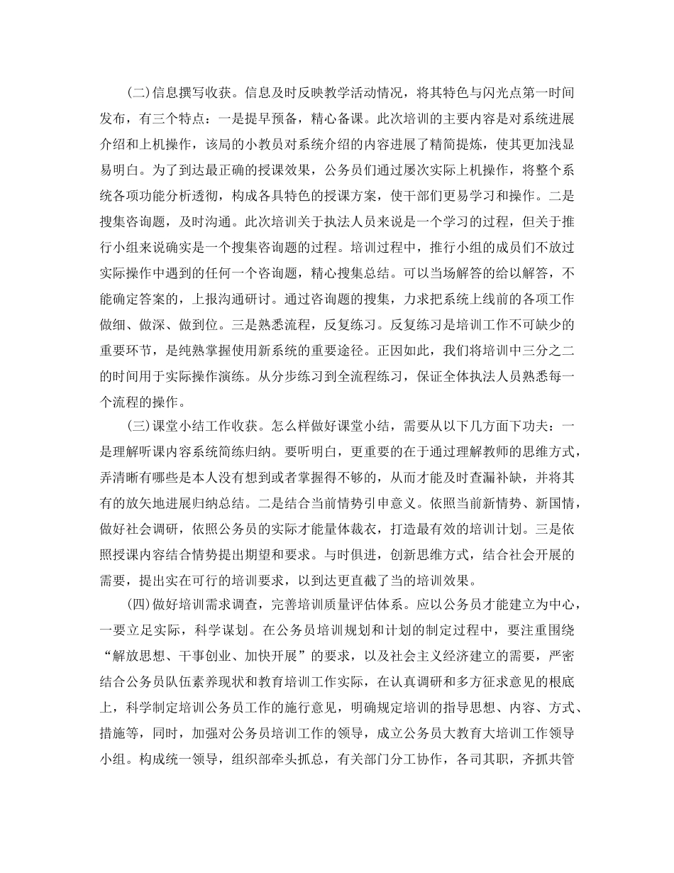 干部培训年度个人自我参考总结（通用） _第2页