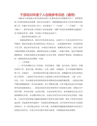 干部培训年度个人自我参考总结（通用） 