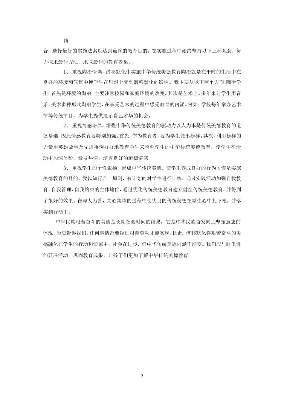 中华传统美德教育之我见_第3页