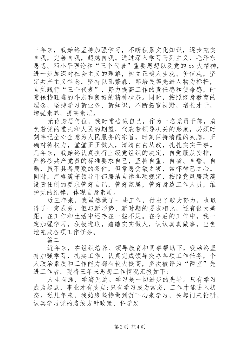 XX年4月个人思想工作总结范文_第2页