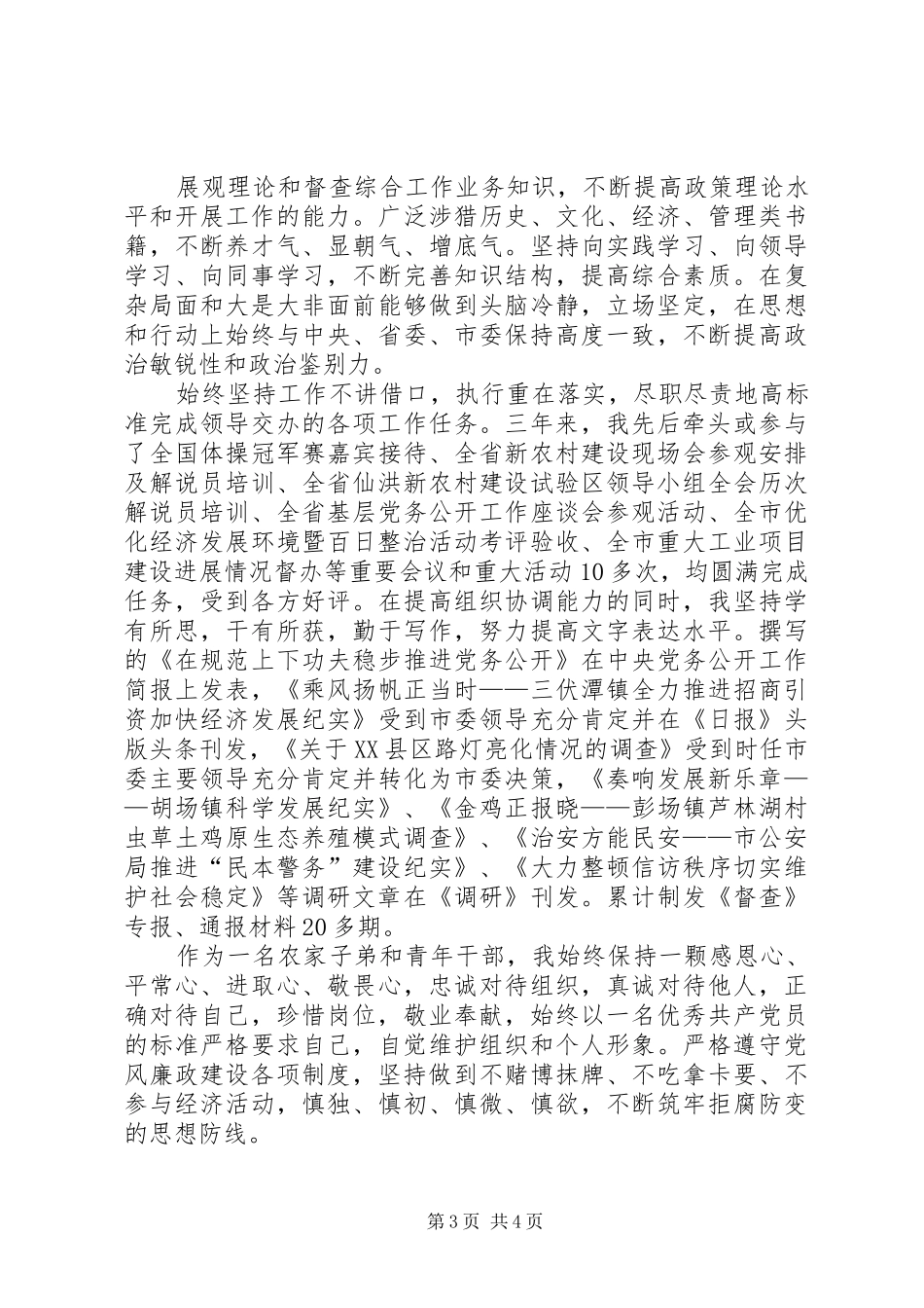 XX年4月个人思想工作总结范文_第3页