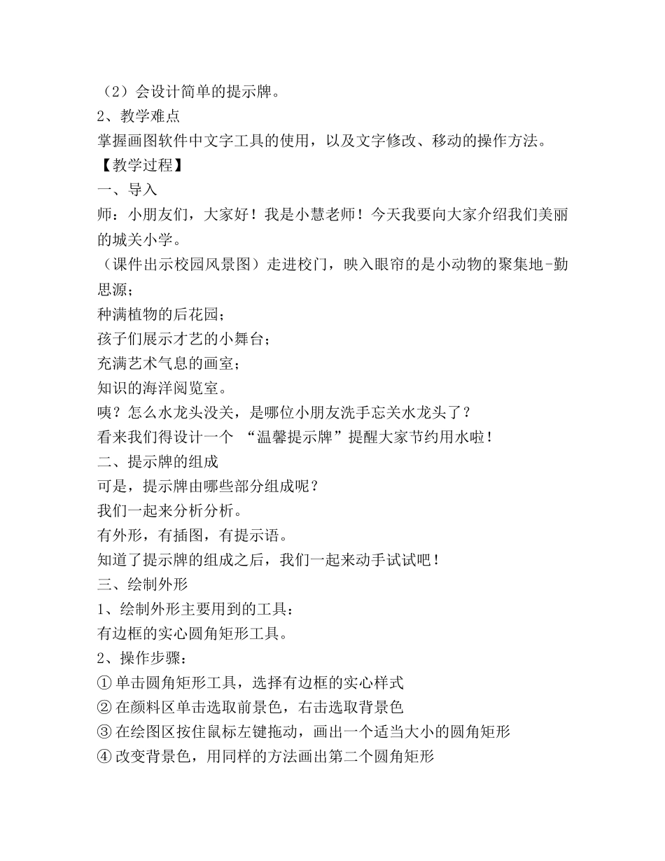 温馨提示牌教学设计 _第2页