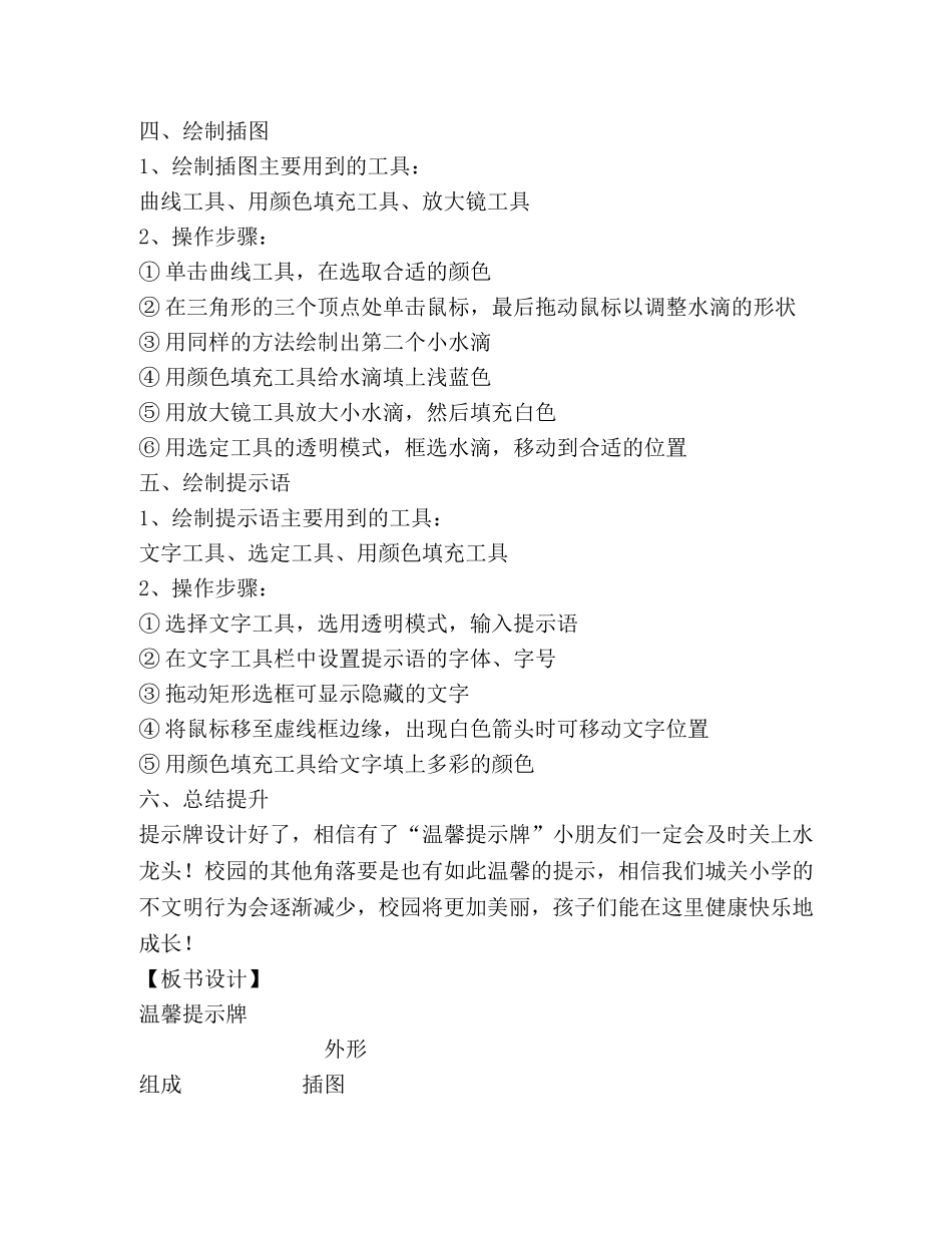 温馨提示牌教学设计 _第3页