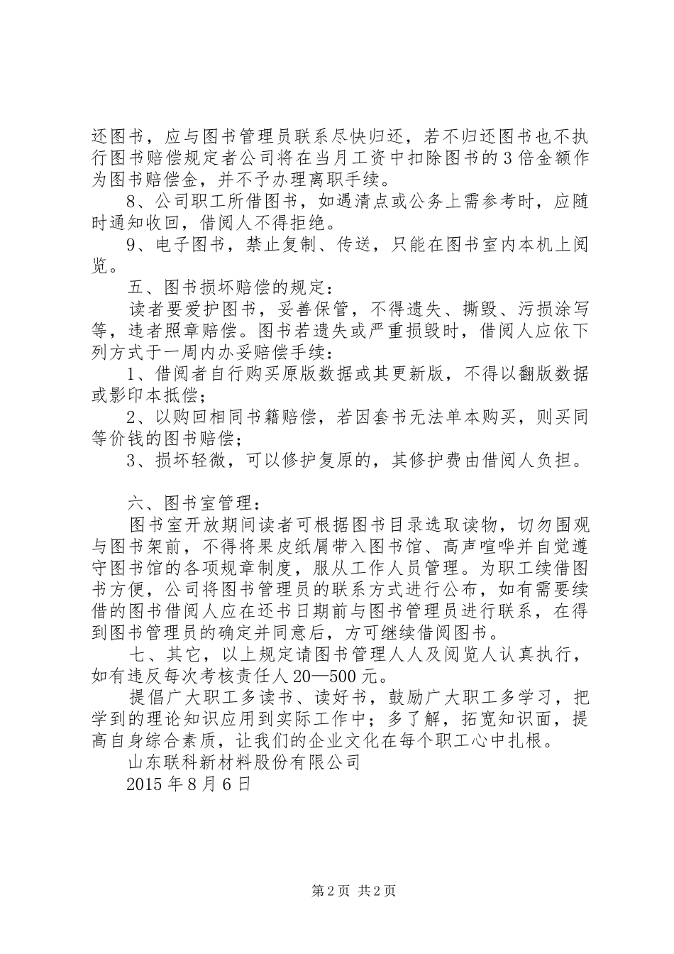 公司图书借阅规章制度_第2页