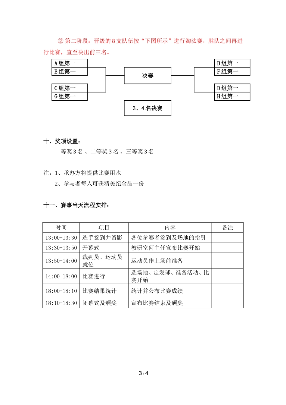 天河区第三届“卓越杯”校际教师羽毛球赛邀请函_第3页