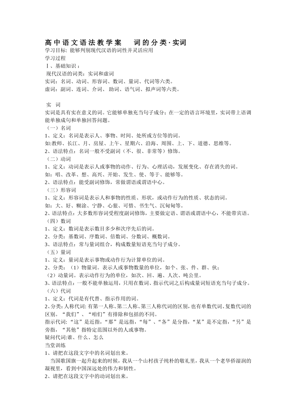 初高中衔接语文_第1页
