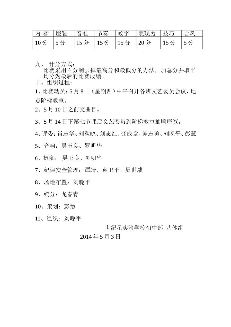 中学部2014年红歌赛方案_第2页