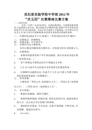 中学部2014年红歌赛方案