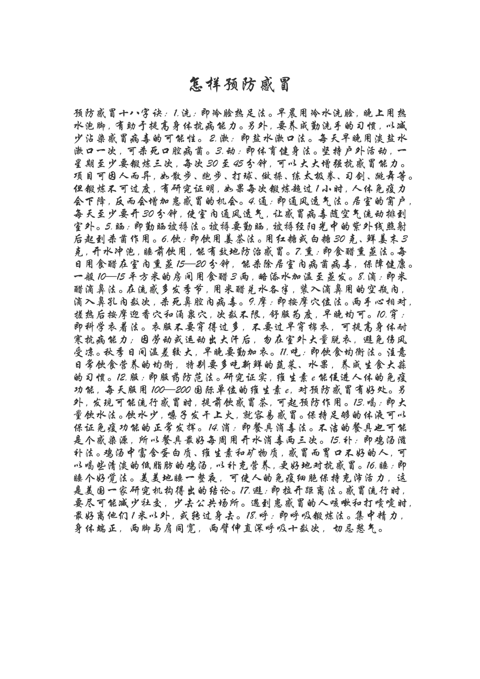 怎样预防感冒_第1页