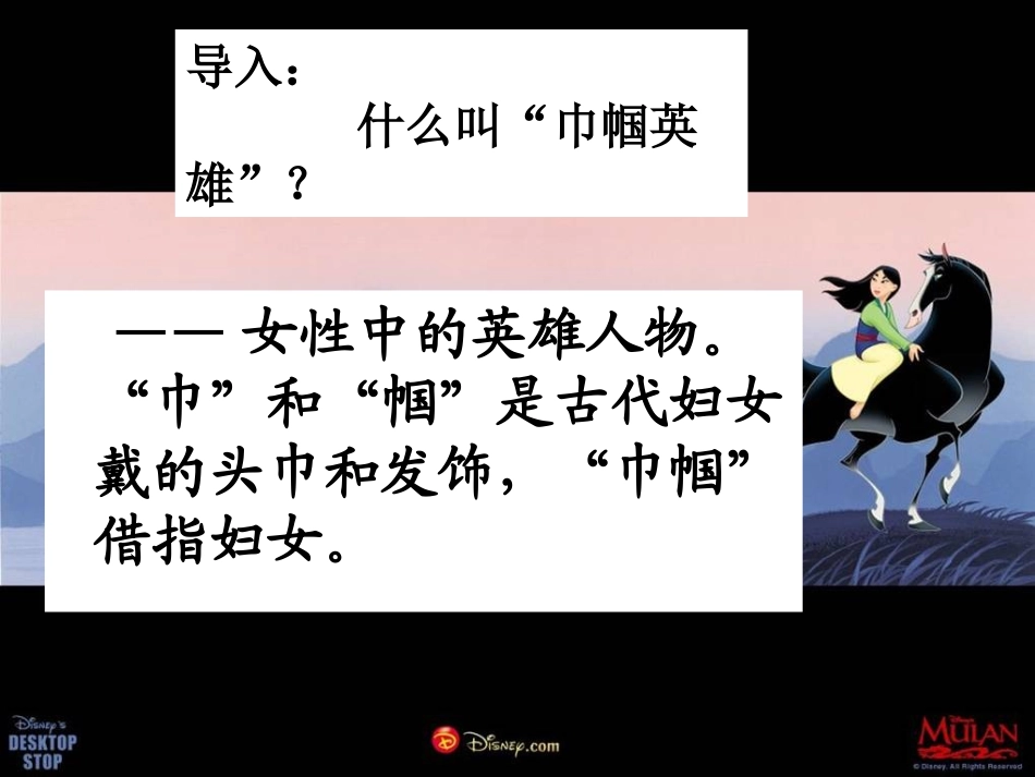 《木兰诗》课件0_第1页