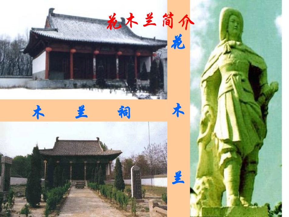 《木兰诗》课件0_第3页