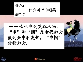 《木兰诗》课件0