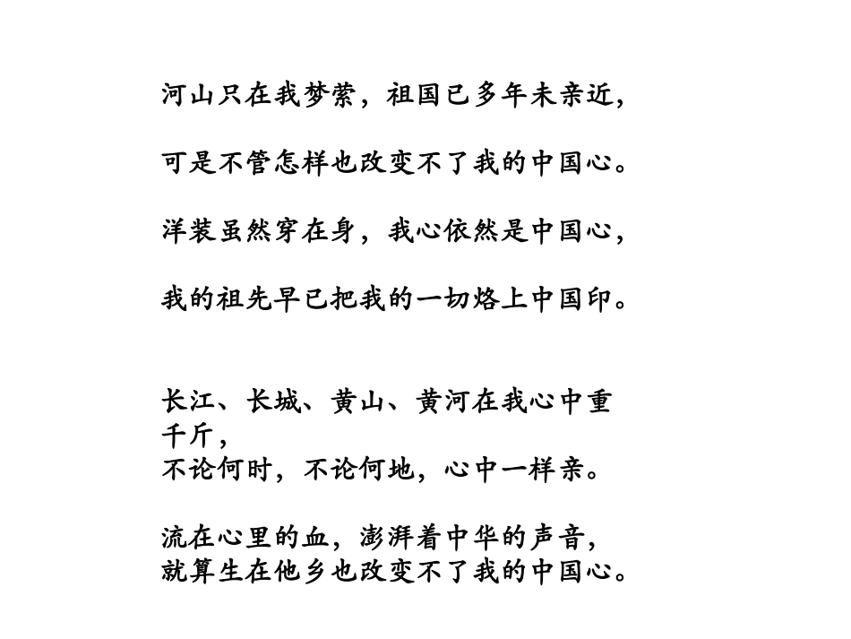 《始终眷恋着祖国》_第1页