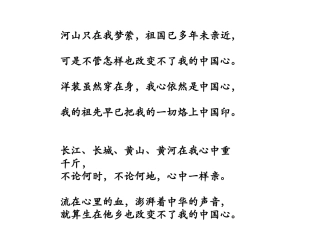 《始终眷恋着祖国》