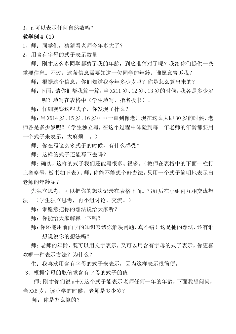 字母表示教案_第2页